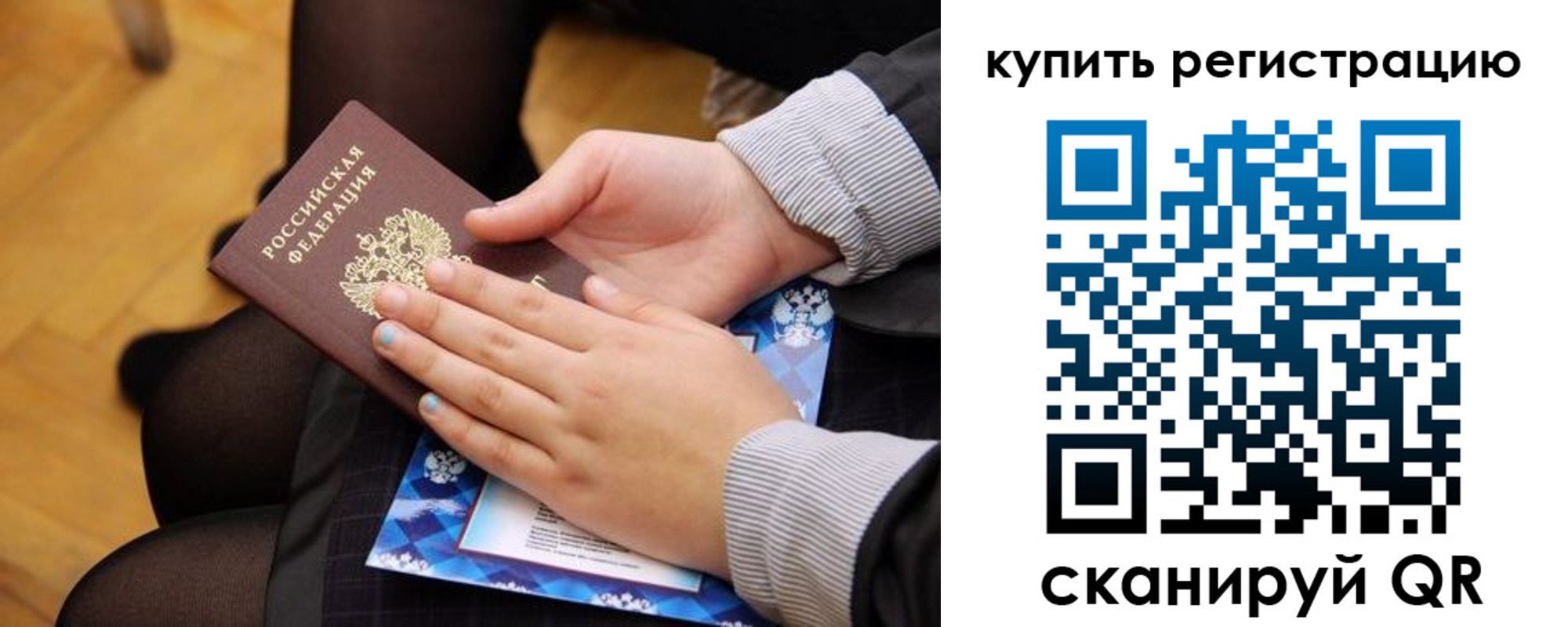 временная регистрация для всех в Коряжме